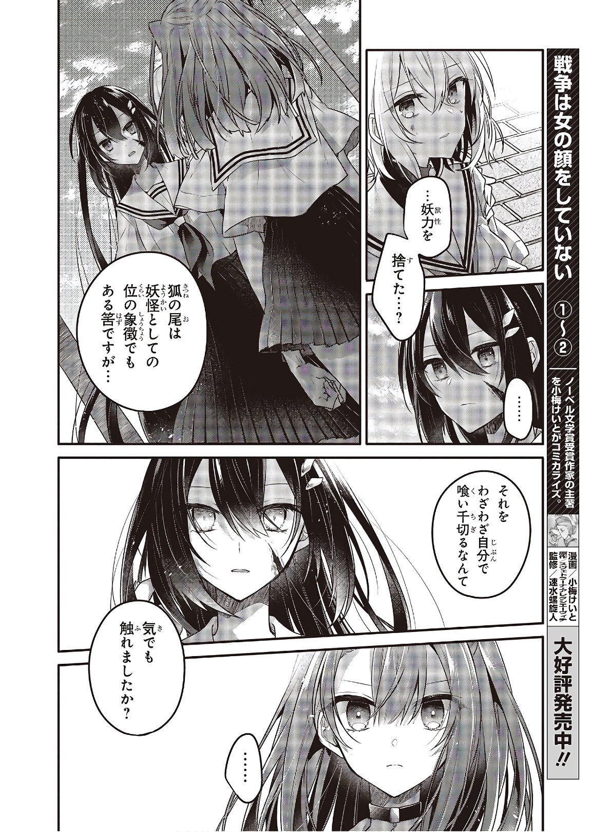 Watashi o Tabetai, Hitodenashi Chap 11 - Next Chap 12