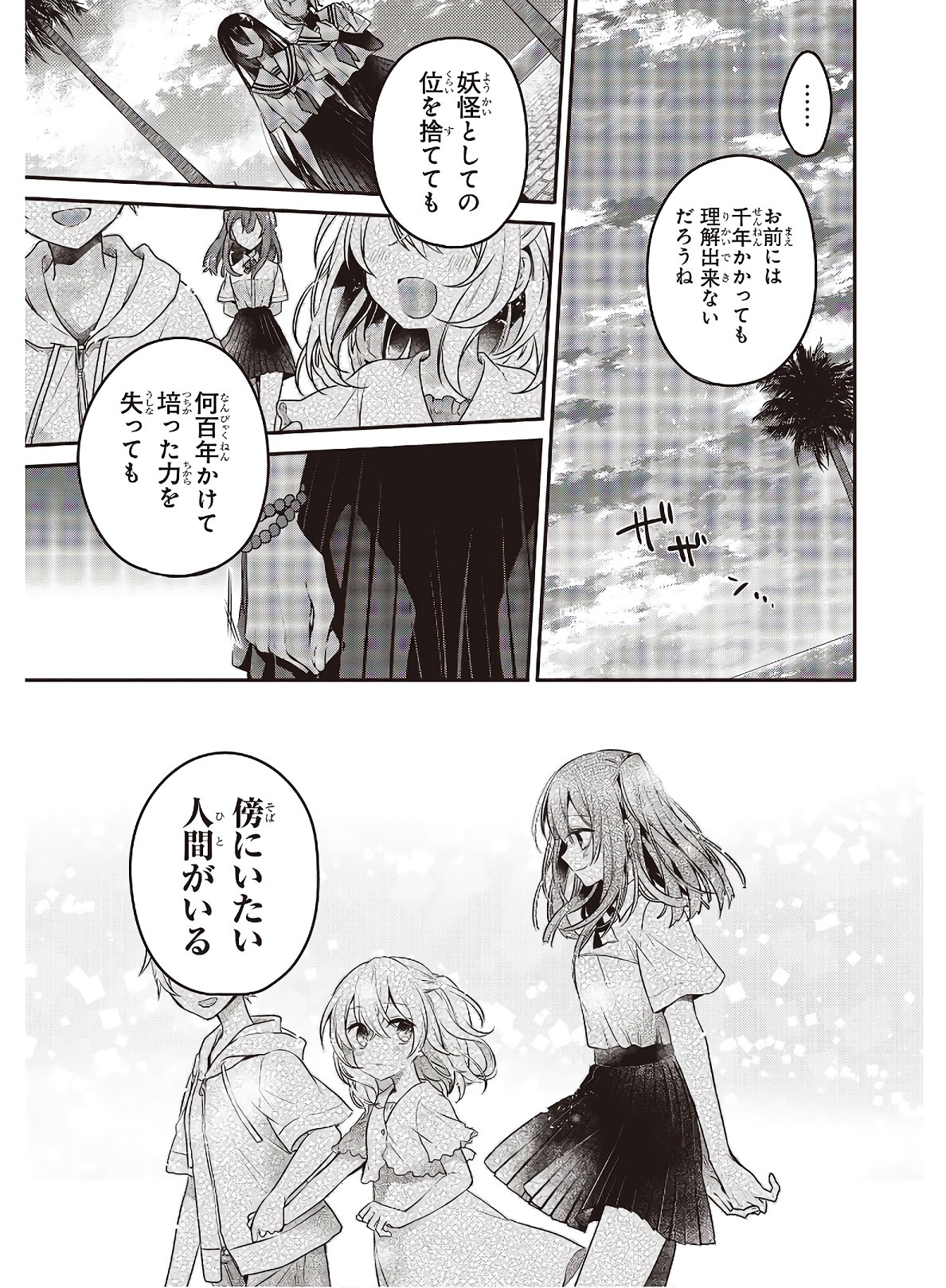 Watashi o Tabetai, Hitodenashi Chap 11 - Next Chap 12