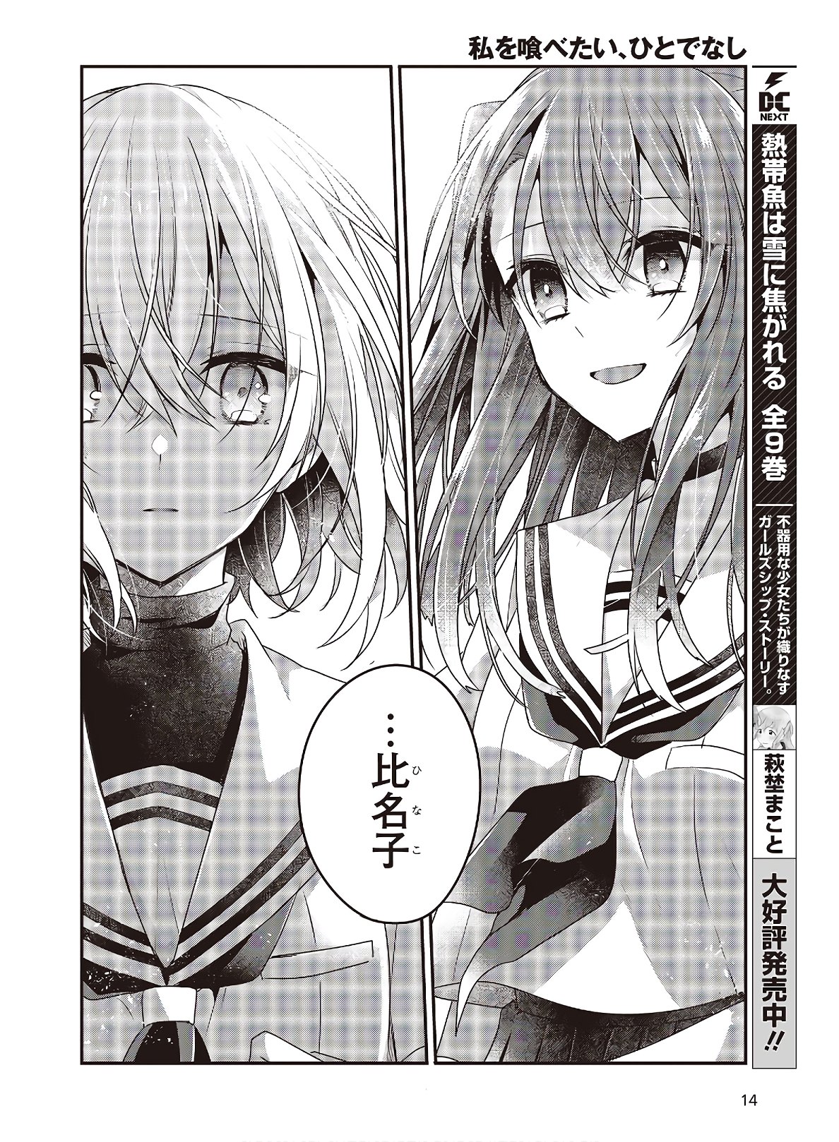 Watashi o Tabetai, Hitodenashi Chap 11 - Next Chap 12