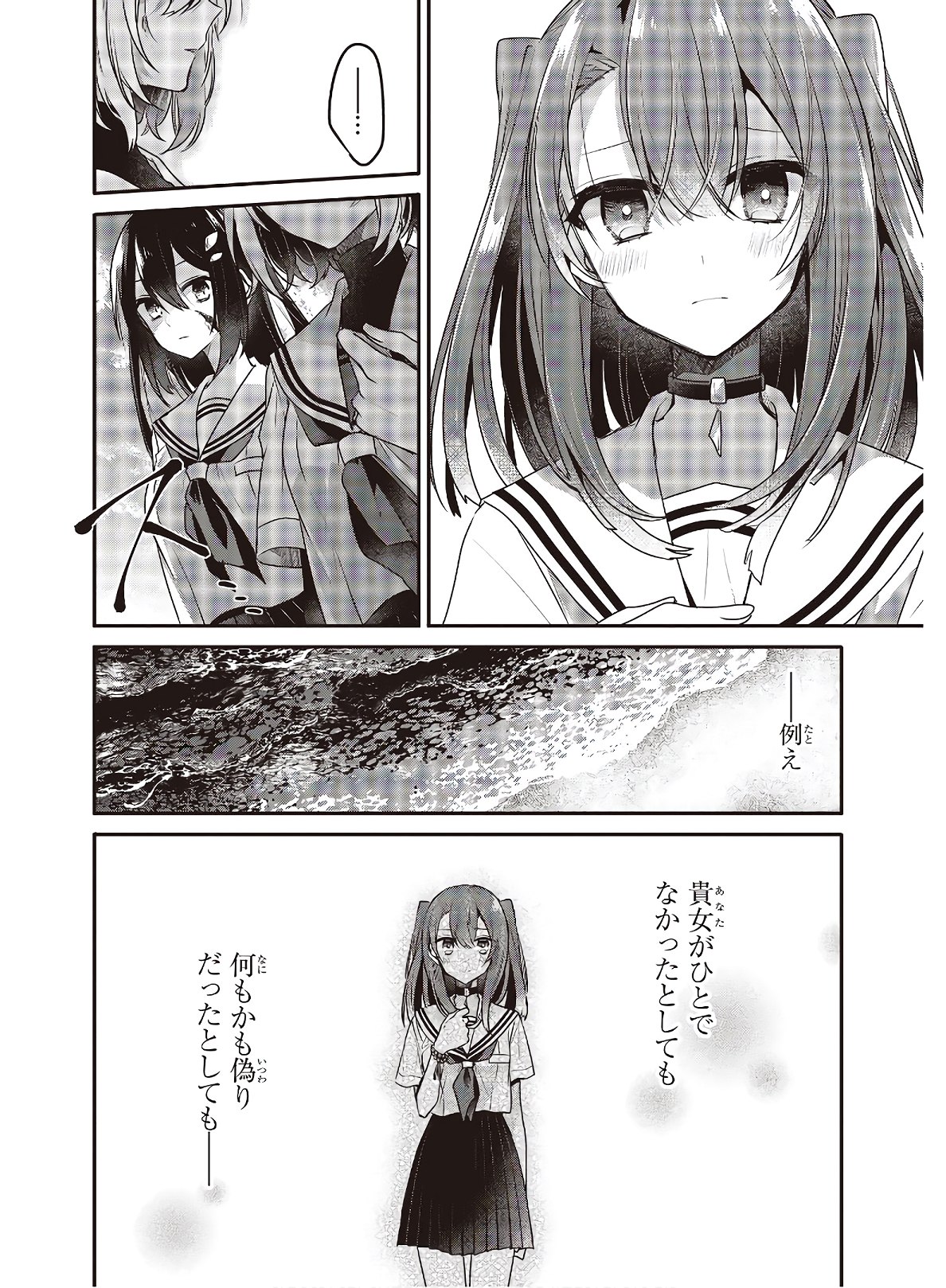 Watashi o Tabetai, Hitodenashi Chap 11 - Next Chap 12