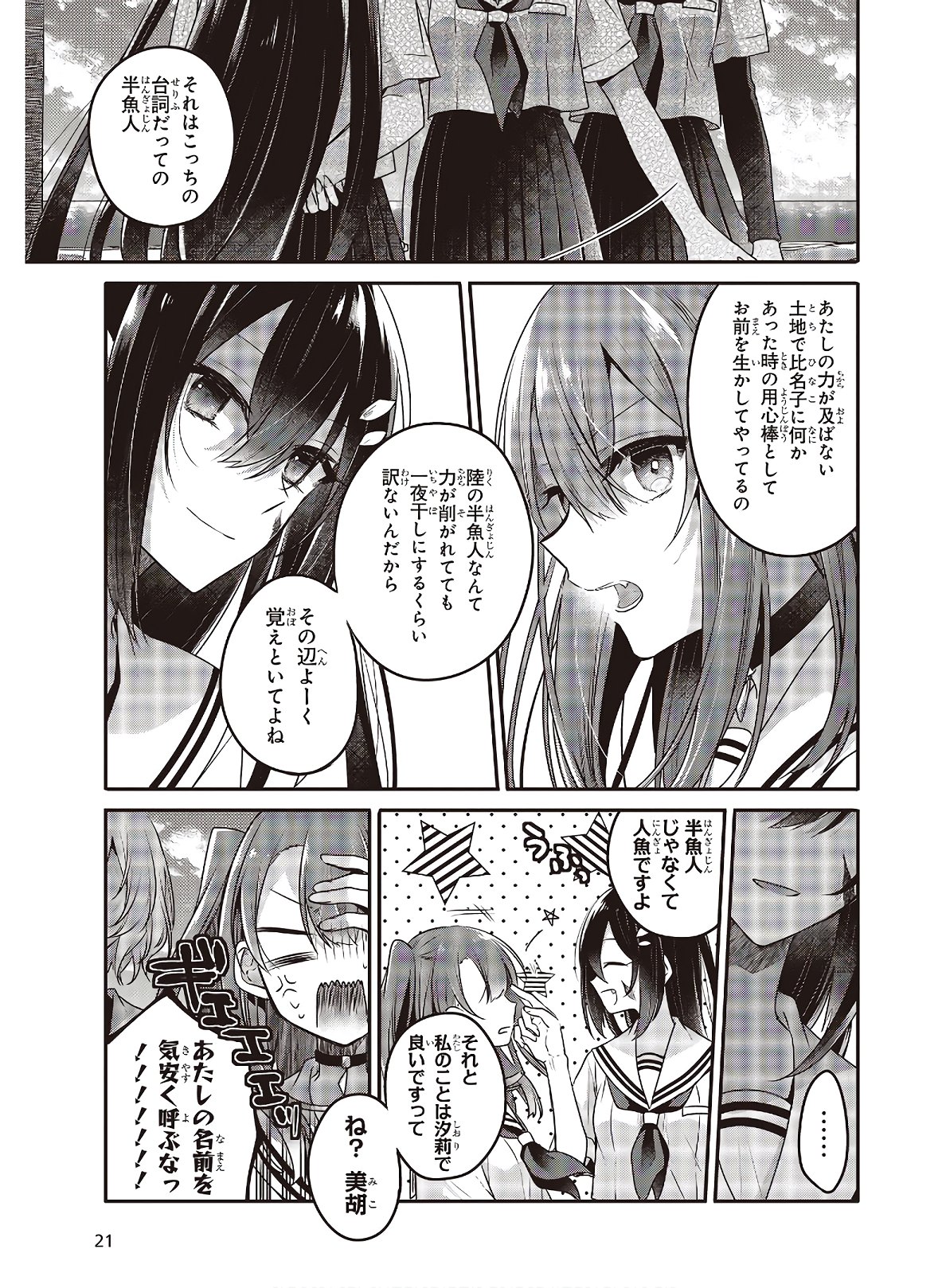 Watashi o Tabetai, Hitodenashi Chap 11 - Next Chap 12