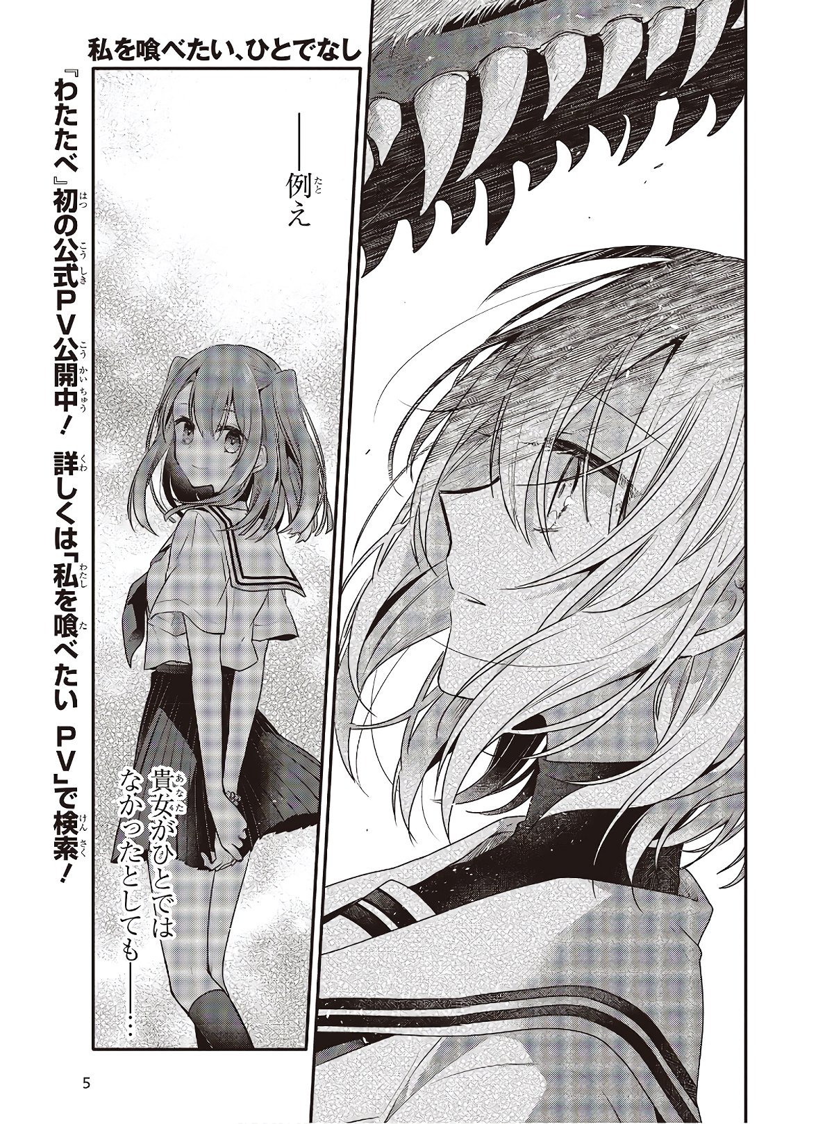 Watashi o Tabetai, Hitodenashi Chap 11 - Next Chap 12
