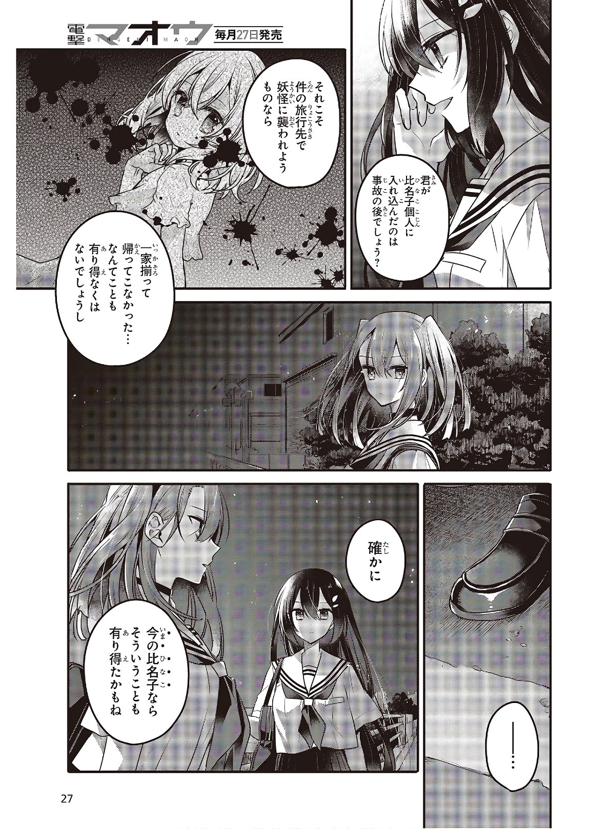 Watashi o Tabetai, Hitodenashi Chap 11 - Next Chap 12