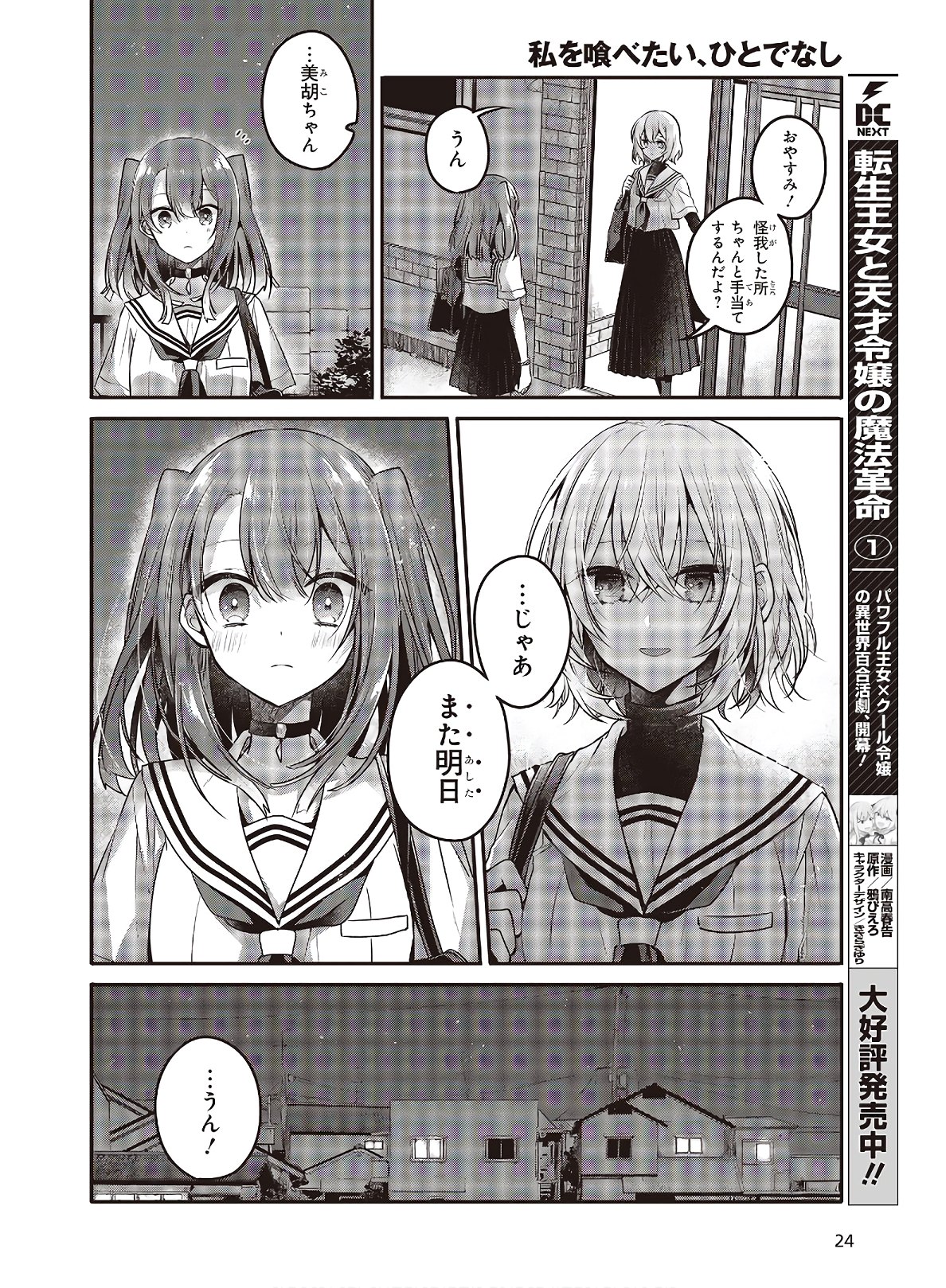 Watashi o Tabetai, Hitodenashi Chap 11 - Next Chap 12