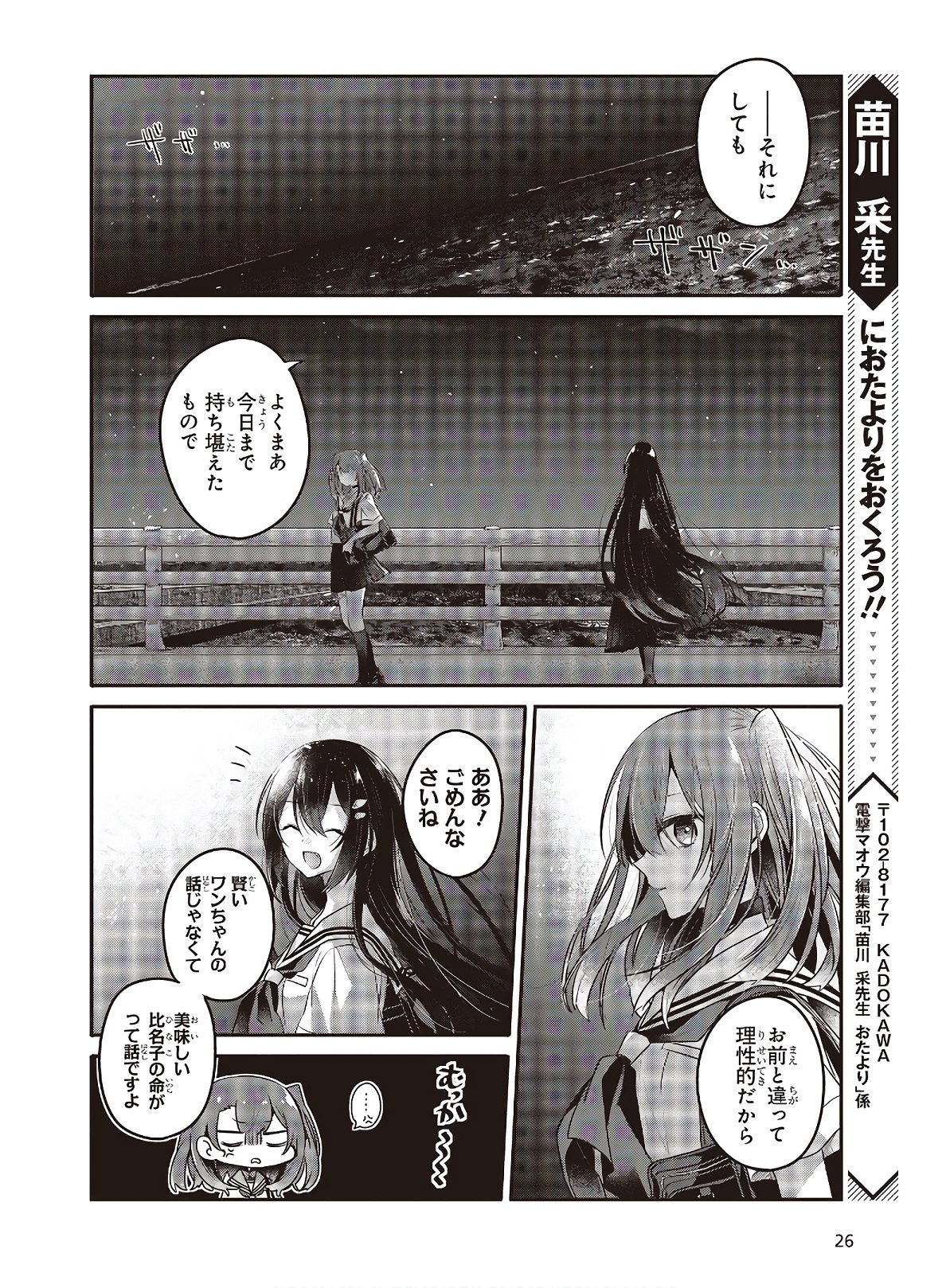 Watashi o Tabetai, Hitodenashi Chap 11 - Next Chap 12