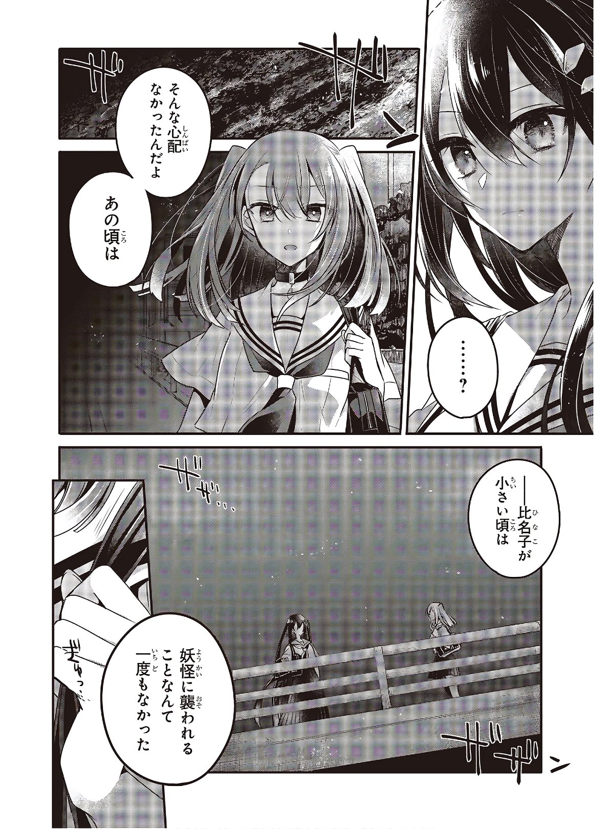 Watashi o Tabetai, Hitodenashi Chap 11 - Next Chap 12