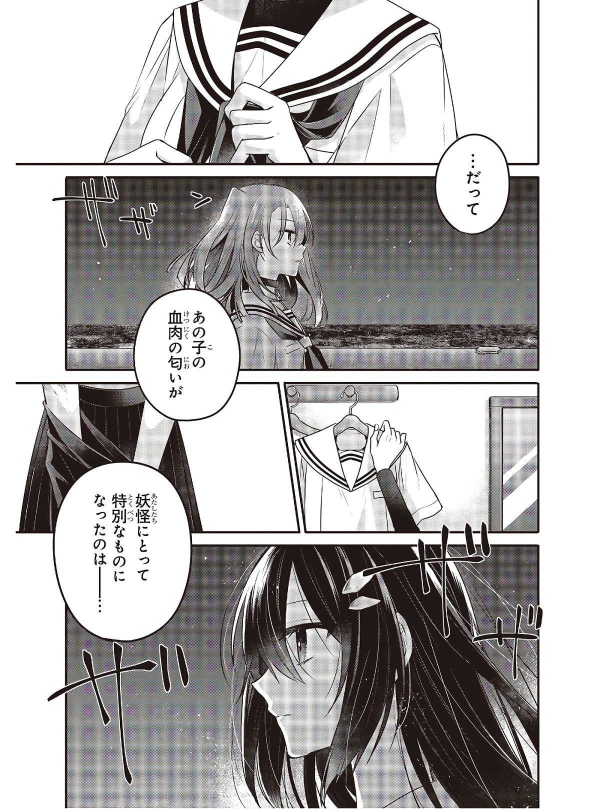 Watashi o Tabetai, Hitodenashi Chap 11 - Next Chap 12