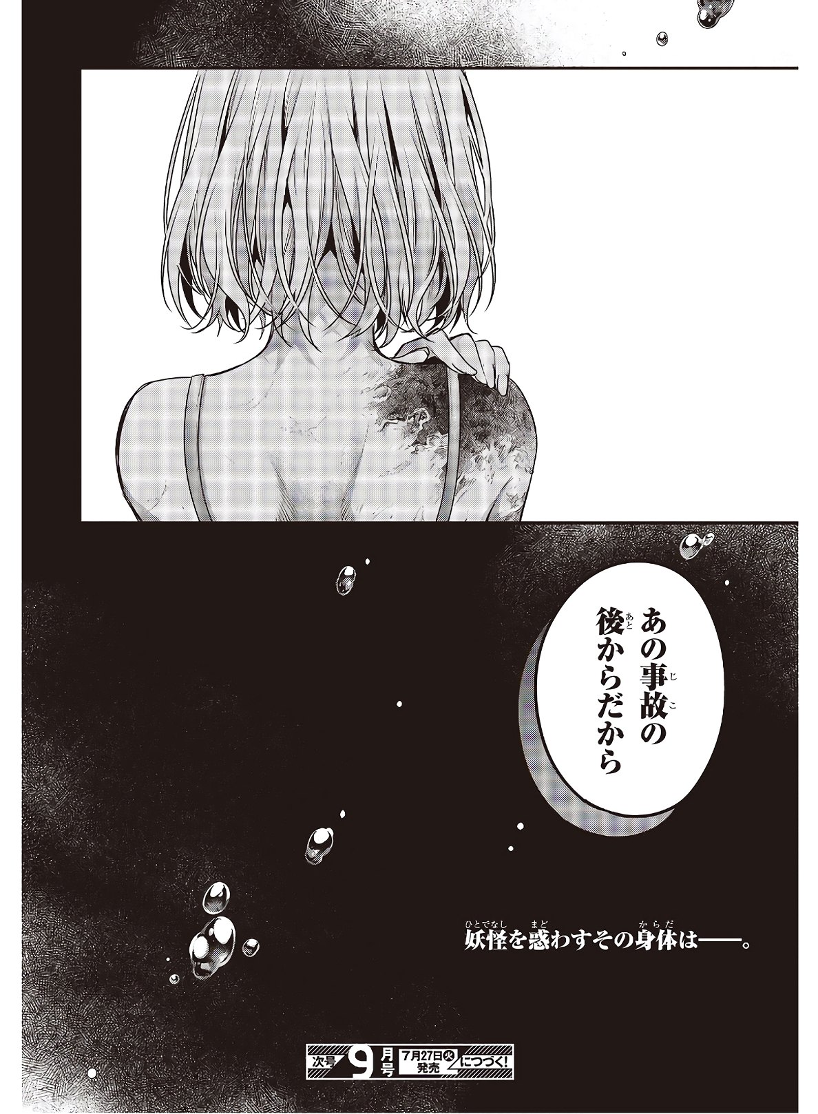 Watashi o Tabetai, Hitodenashi Chap 11 - Next Chap 12