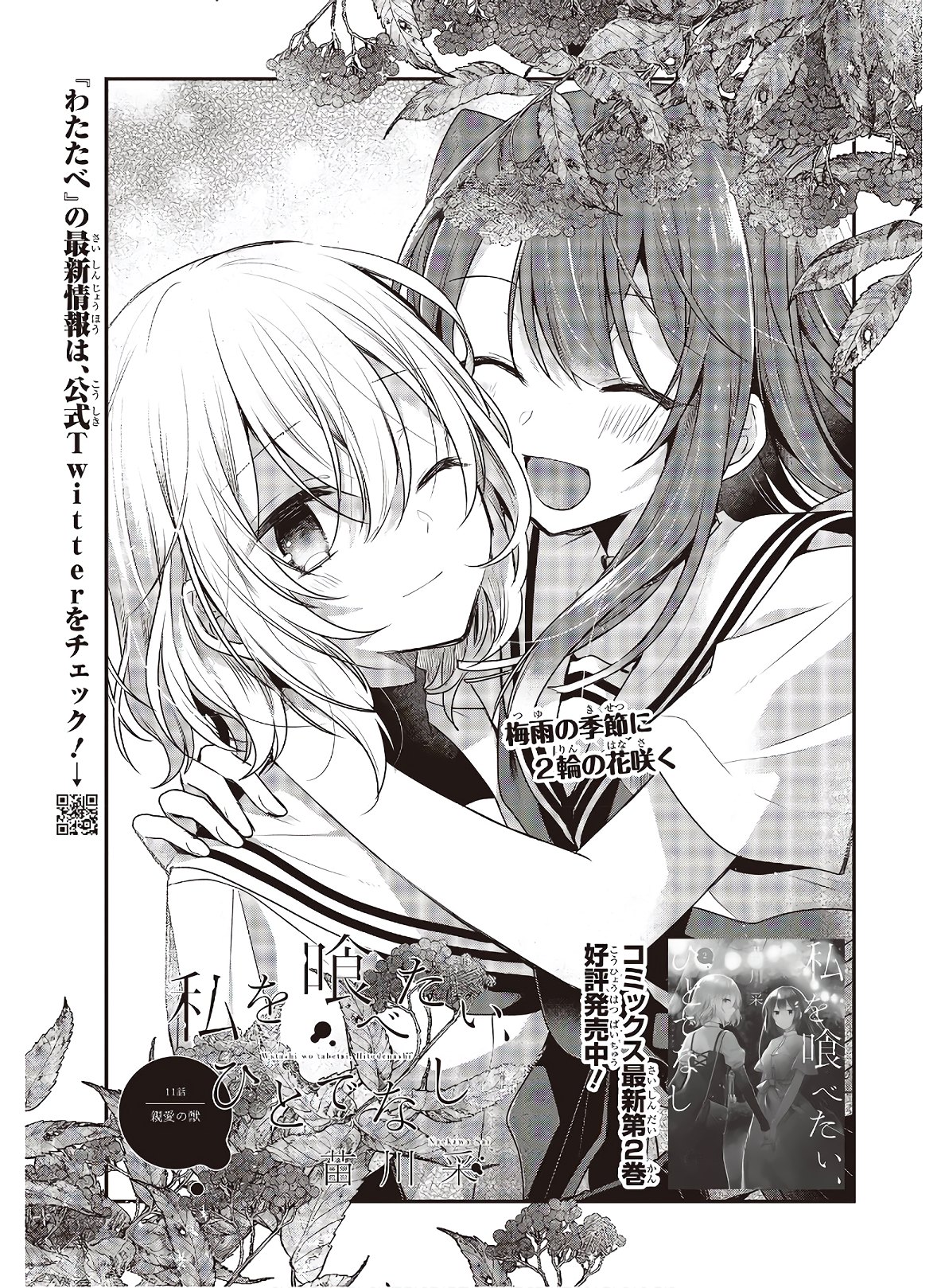 Watashi o Tabetai, Hitodenashi Chap 11 - Next Chap 12