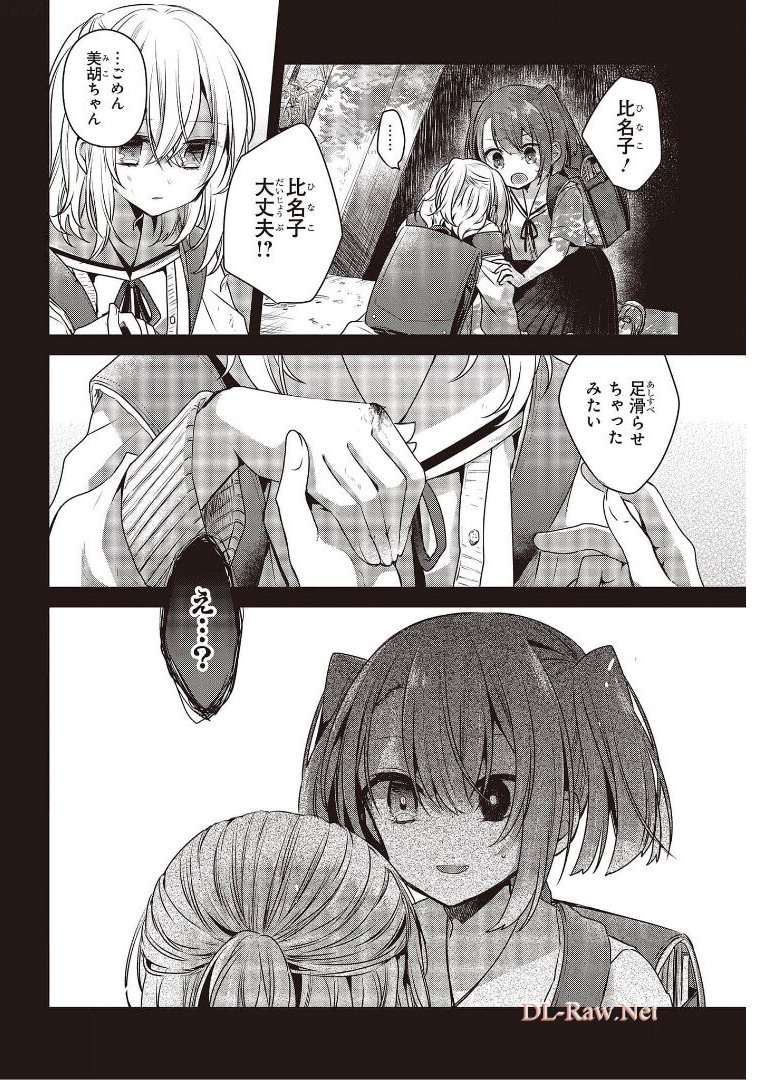 Watashi o Tabetai, Hitodenashi Chap 12 - Next Chap 13