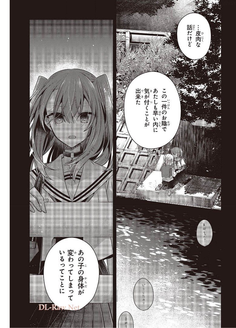 Watashi o Tabetai, Hitodenashi Chap 12 - Next Chap 13