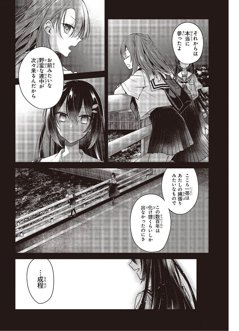 Watashi o Tabetai, Hitodenashi Chap 12 - Next Chap 13