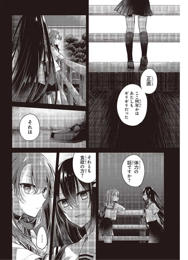 Watashi o Tabetai, Hitodenashi Chap 12 - Next Chap 13