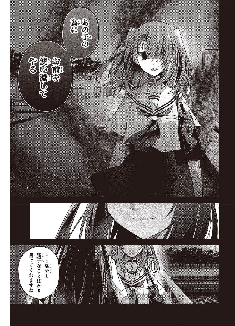 Watashi o Tabetai, Hitodenashi Chap 12 - Next Chap 13