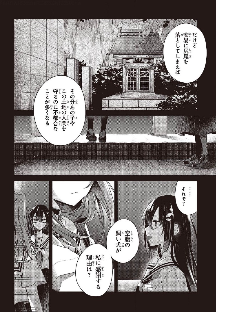 Watashi o Tabetai, Hitodenashi Chap 12 - Next Chap 13