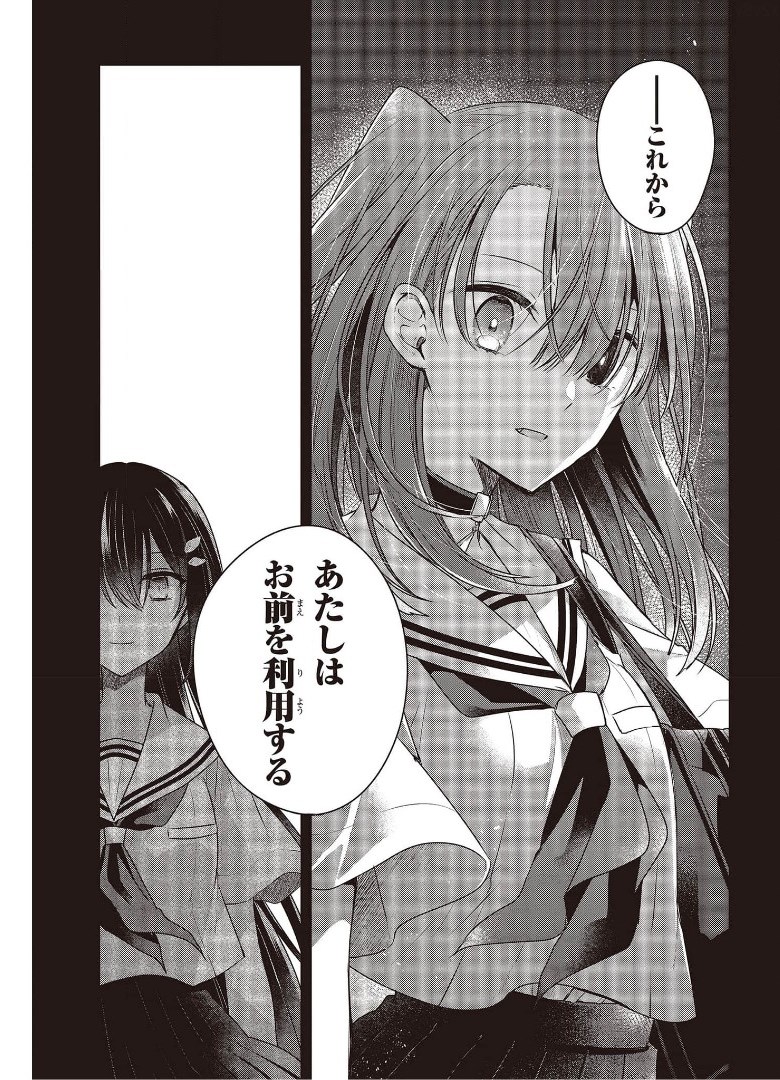 Watashi o Tabetai, Hitodenashi Chap 12 - Next Chap 13