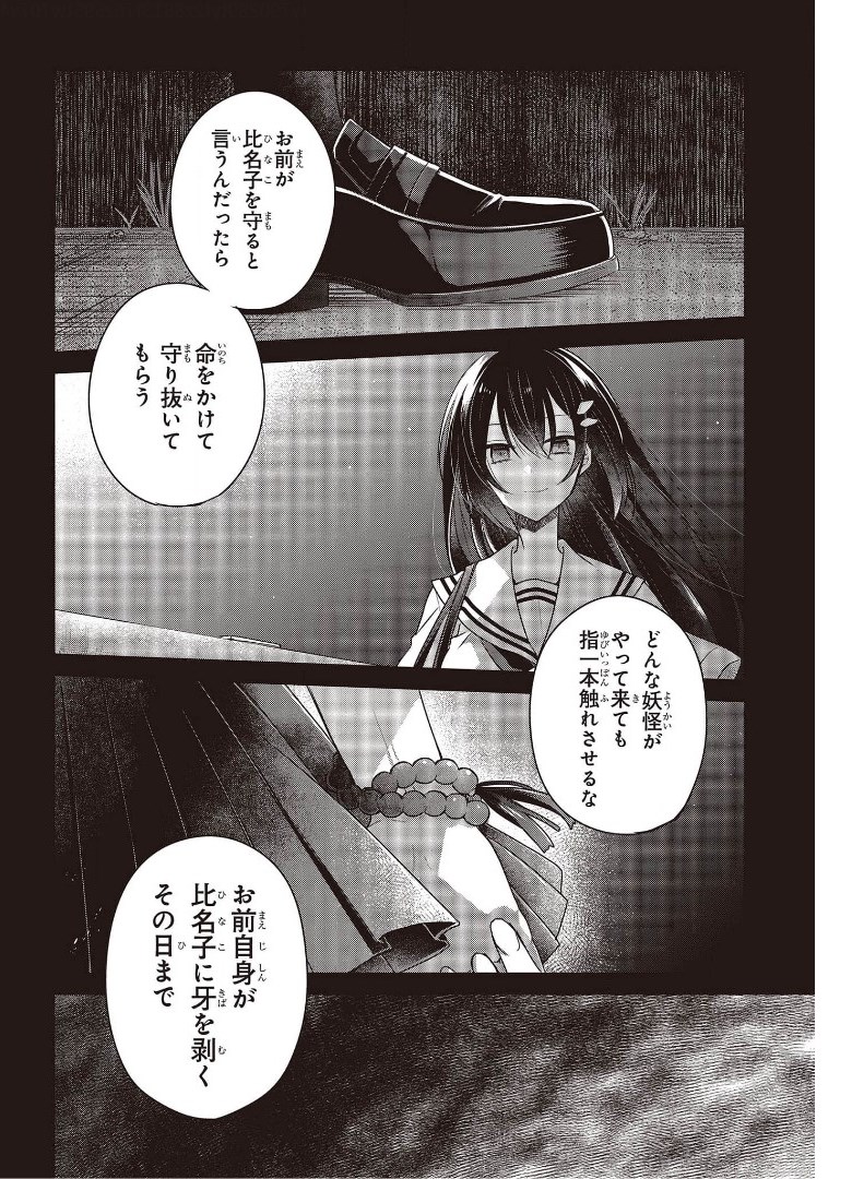 Watashi o Tabetai, Hitodenashi Chap 12 - Next Chap 13