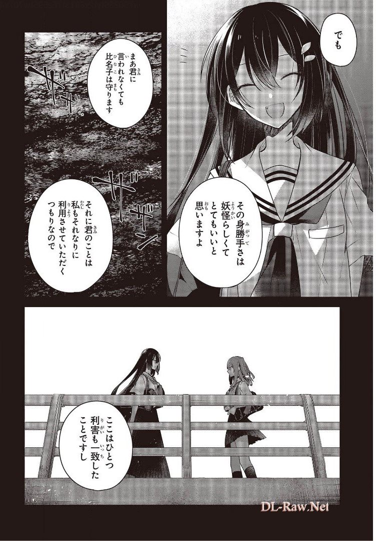 Watashi o Tabetai, Hitodenashi Chap 12 - Next Chap 13