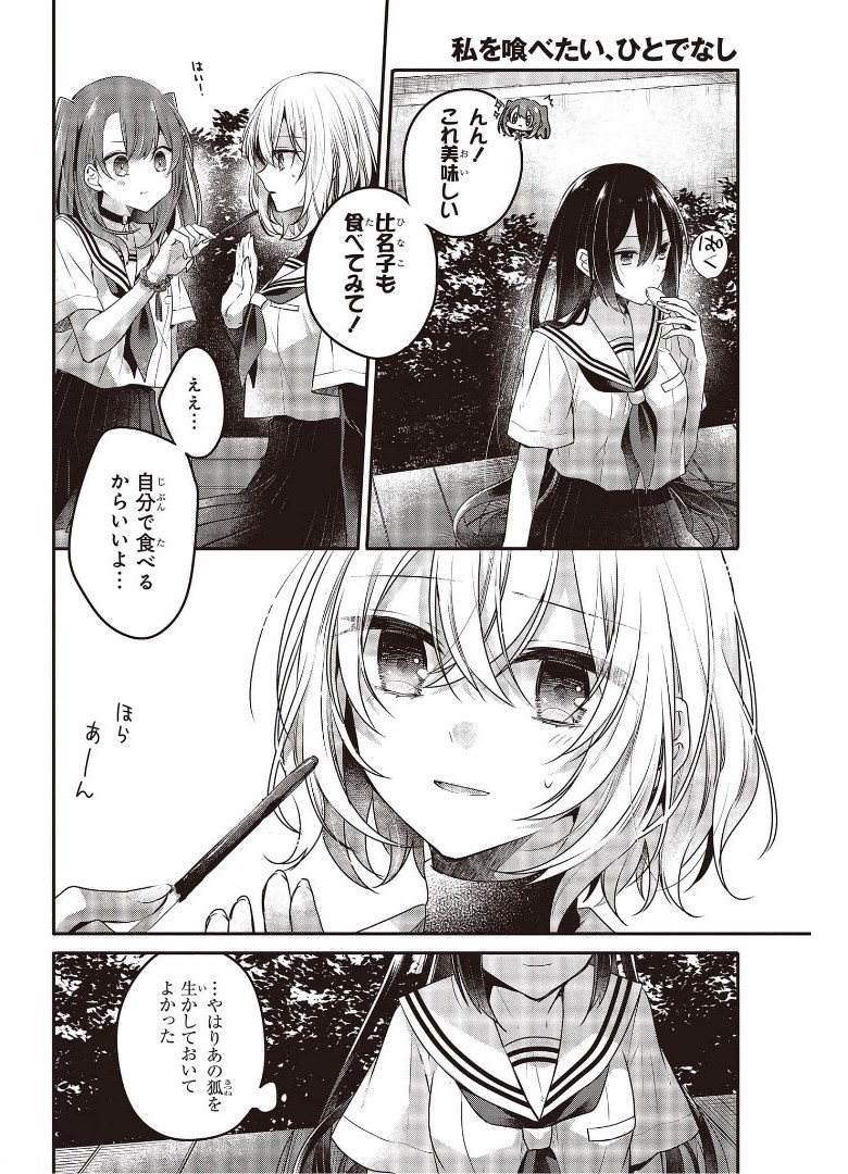 Watashi o Tabetai, Hitodenashi Chap 12 - Next Chap 13