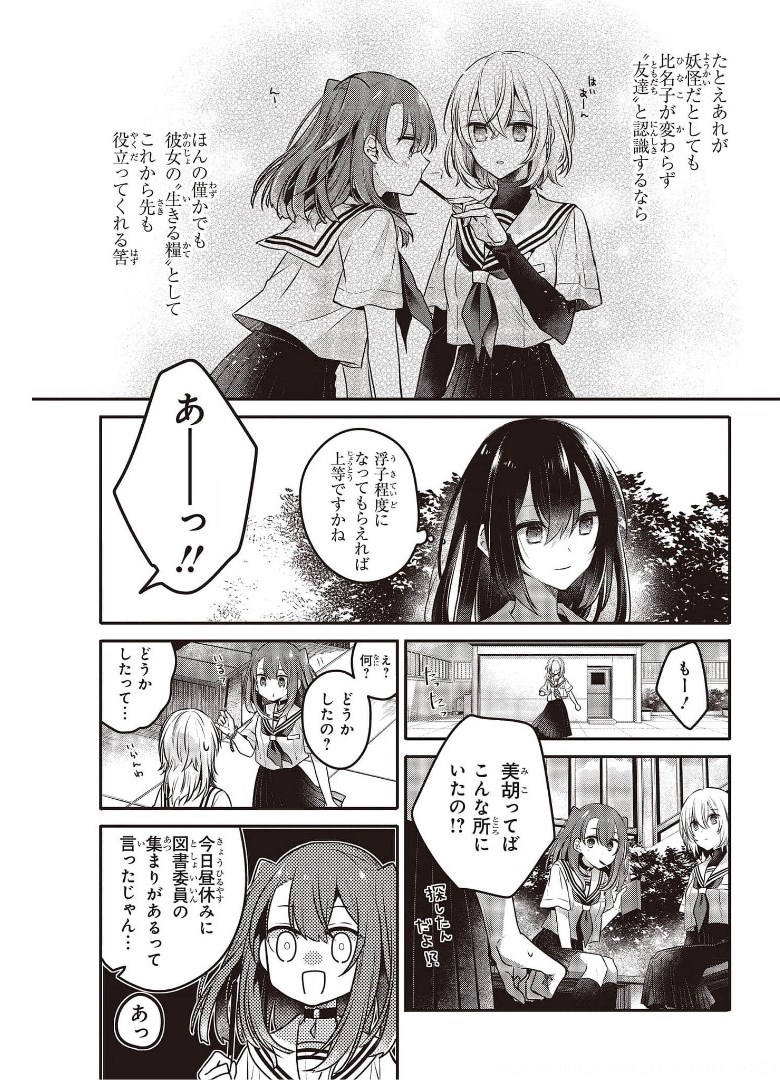 Watashi o Tabetai, Hitodenashi Chap 12 - Next Chap 13