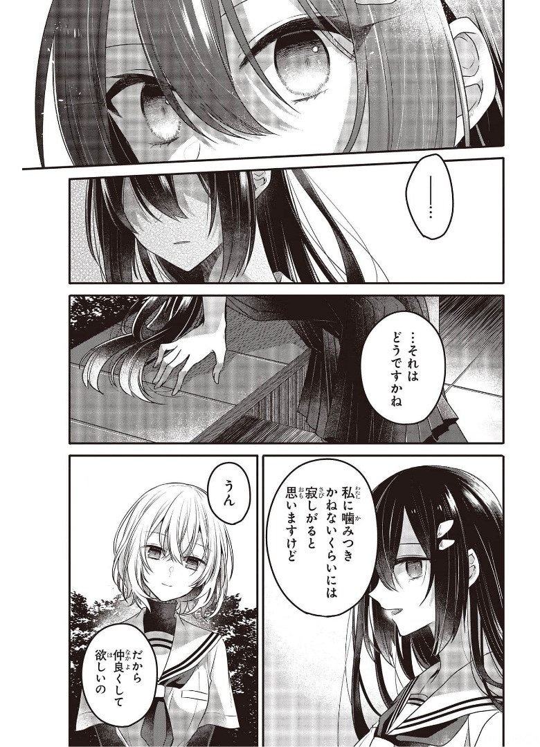 Watashi o Tabetai, Hitodenashi Chap 12 - Next Chap 13