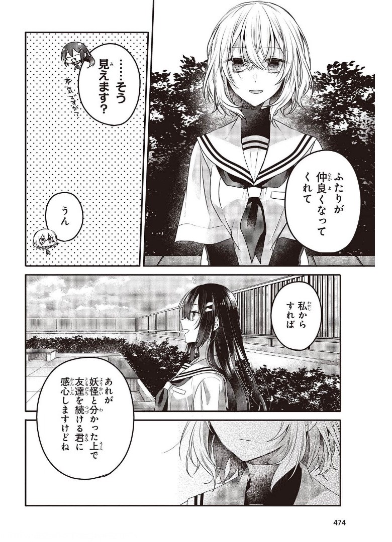 Watashi o Tabetai, Hitodenashi Chap 12 - Next Chap 13