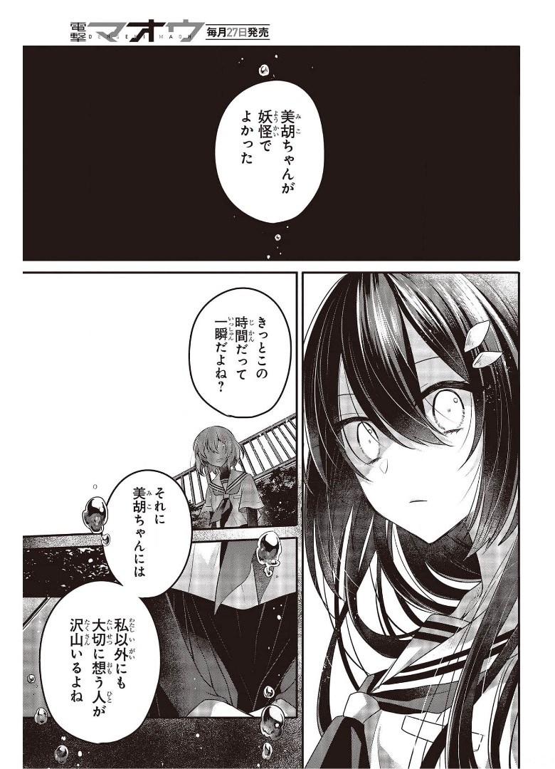 Watashi o Tabetai, Hitodenashi Chap 12 - Next Chap 13