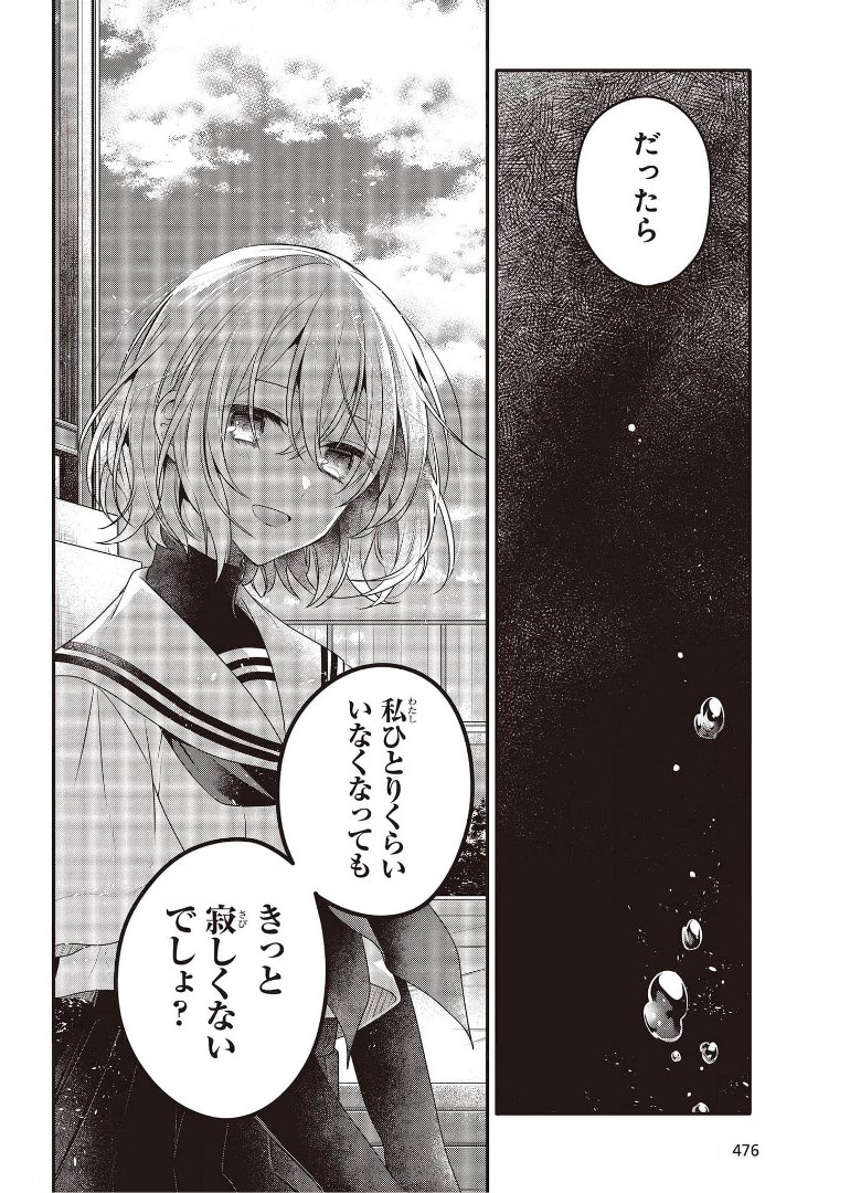 Watashi o Tabetai, Hitodenashi Chap 12 - Next Chap 13