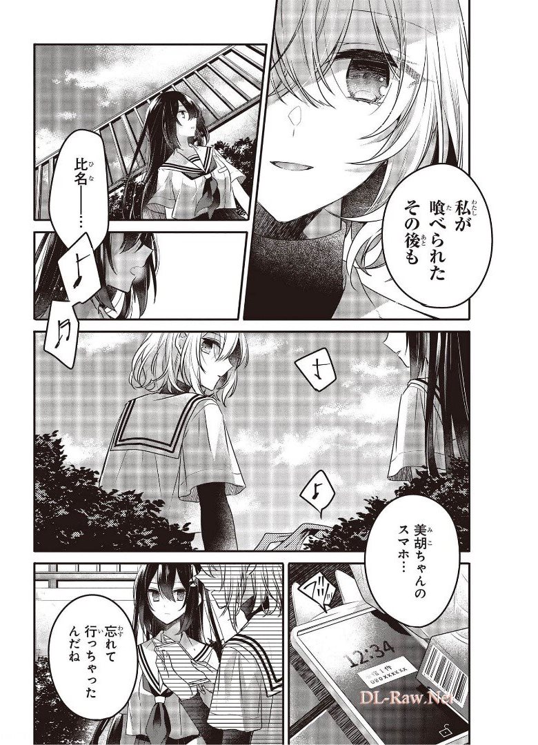 Watashi o Tabetai, Hitodenashi Chap 12 - Next Chap 13