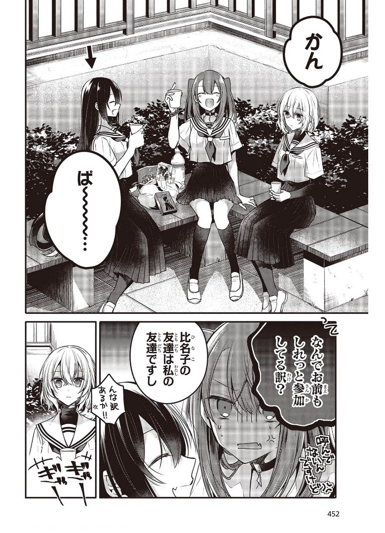 Watashi o Tabetai, Hitodenashi Chap 12 - Next Chap 13