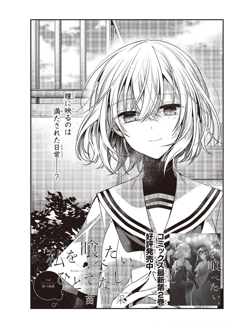 Watashi o Tabetai, Hitodenashi Chap 12 - Next Chap 13