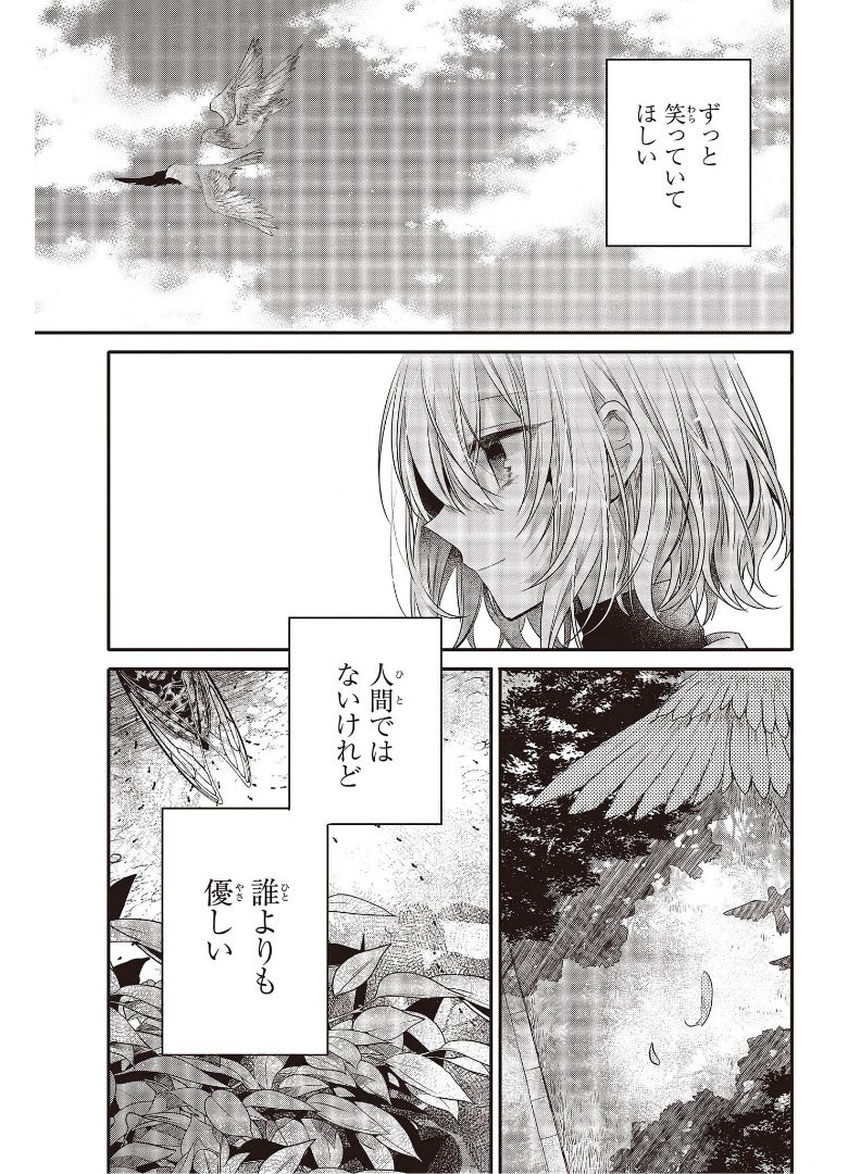 Watashi o Tabetai, Hitodenashi Chap 12.5 - Next Chap 13.5