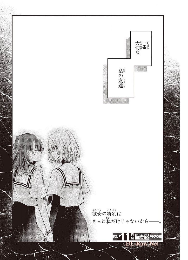 Watashi o Tabetai, Hitodenashi Chap 12.5 - Next Chap 13.5