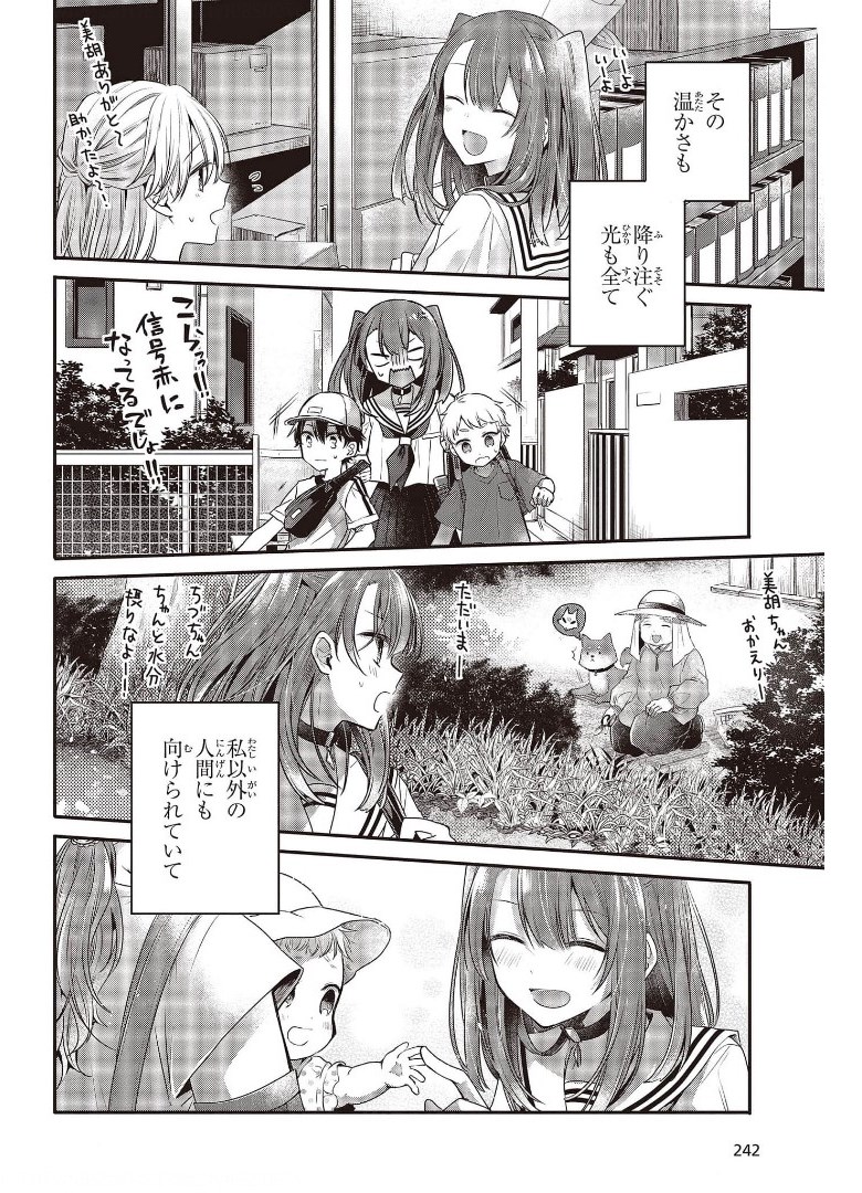Watashi o Tabetai, Hitodenashi Chap 12.5 - Next Chap 13.5