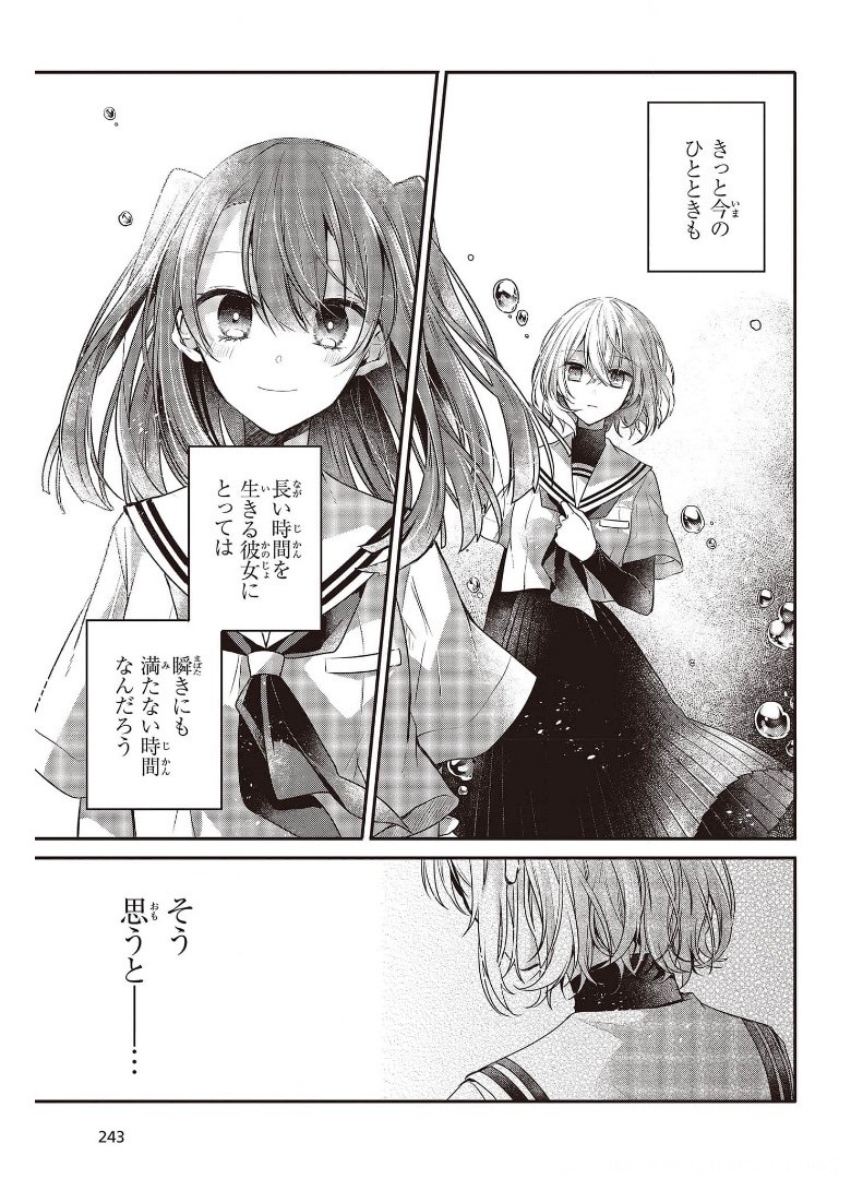 Watashi o Tabetai, Hitodenashi Chap 12.5 - Next Chap 13.5