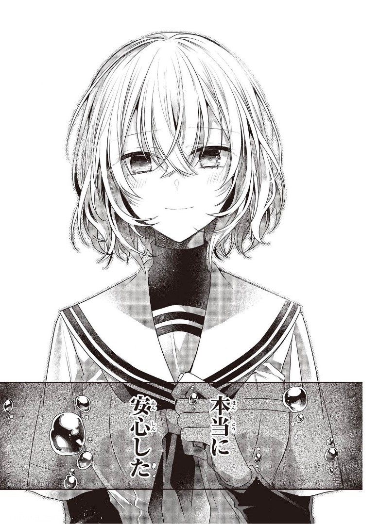 Watashi o Tabetai, Hitodenashi Chap 12.5 - Next Chap 13.5