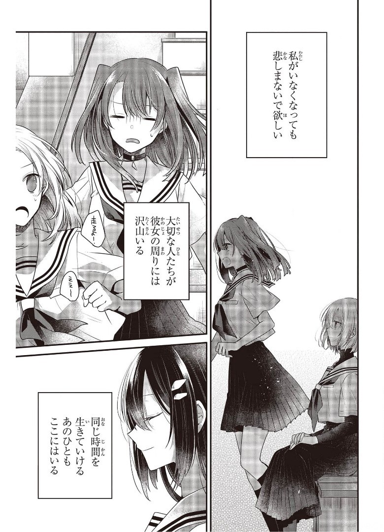 Watashi o Tabetai, Hitodenashi Chap 12.5 - Next Chap 13.5