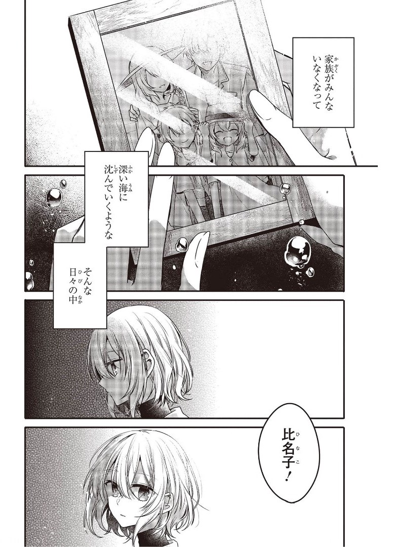 Watashi o Tabetai, Hitodenashi Chap 12.5 - Next Chap 13.5