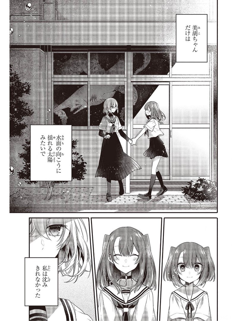 Watashi o Tabetai, Hitodenashi Chap 12.5 - Next Chap 13.5