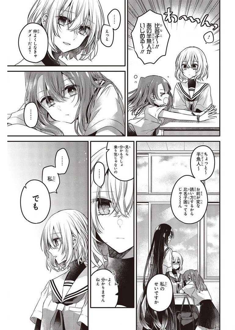 Watashi o Tabetai, Hitodenashi Chap 13 - Next Chap 14