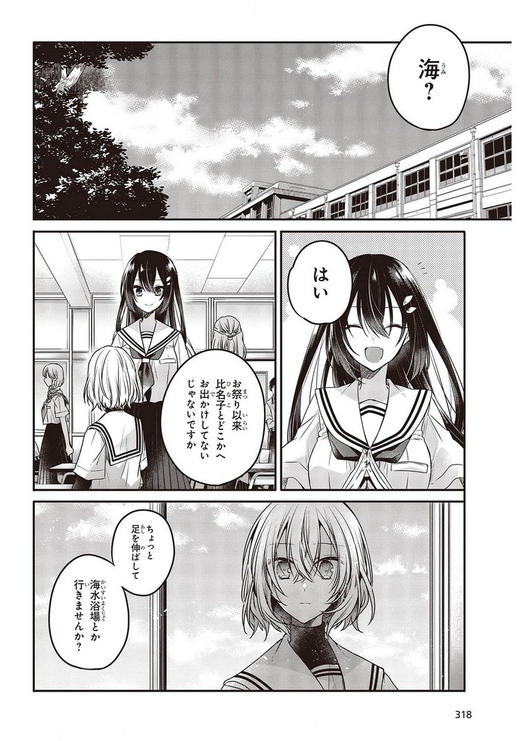 Watashi o Tabetai, Hitodenashi Chap 13 - Next Chap 14