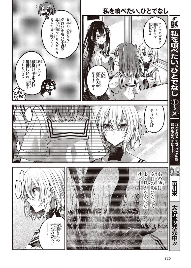 Watashi o Tabetai, Hitodenashi Chap 13 - Next Chap 14