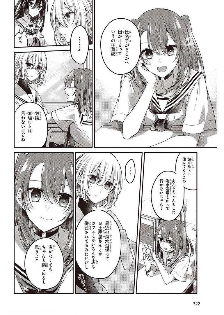 Watashi o Tabetai, Hitodenashi Chap 13 - Next Chap 14