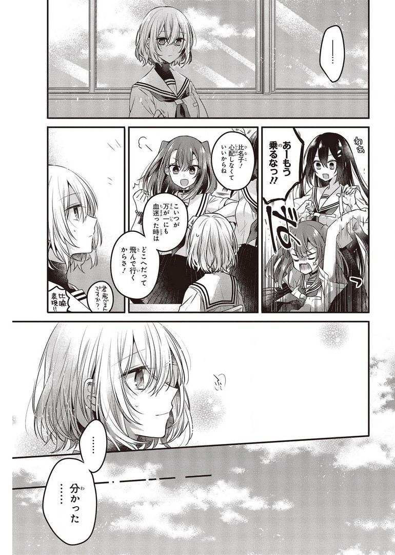 Watashi o Tabetai, Hitodenashi Chap 13 - Next Chap 14