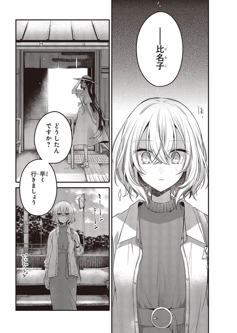 Watashi o Tabetai, Hitodenashi Chap 13 - Next Chap 14