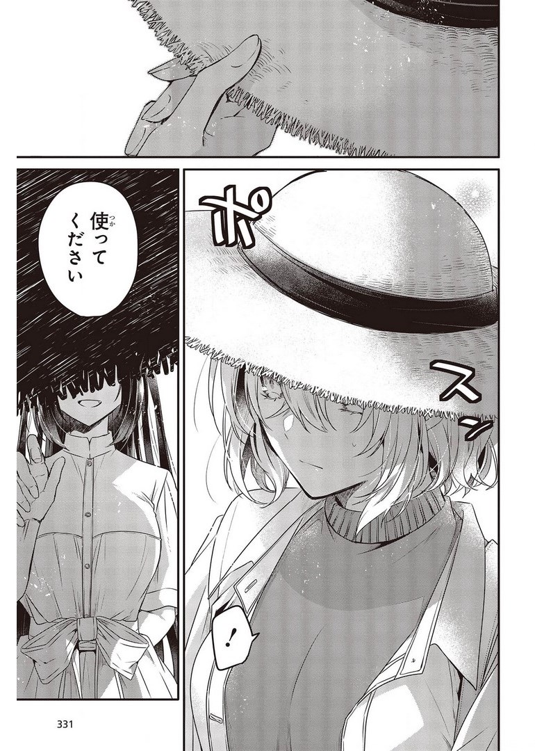 Watashi o Tabetai, Hitodenashi Chap 13 - Next Chap 14