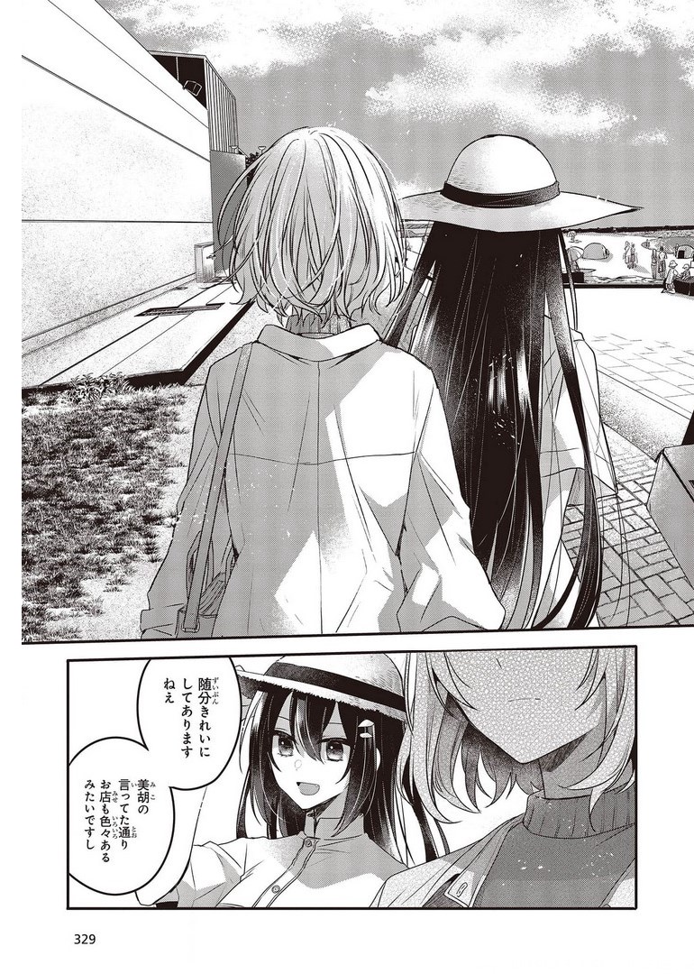 Watashi o Tabetai, Hitodenashi Chap 13 - Next Chap 14