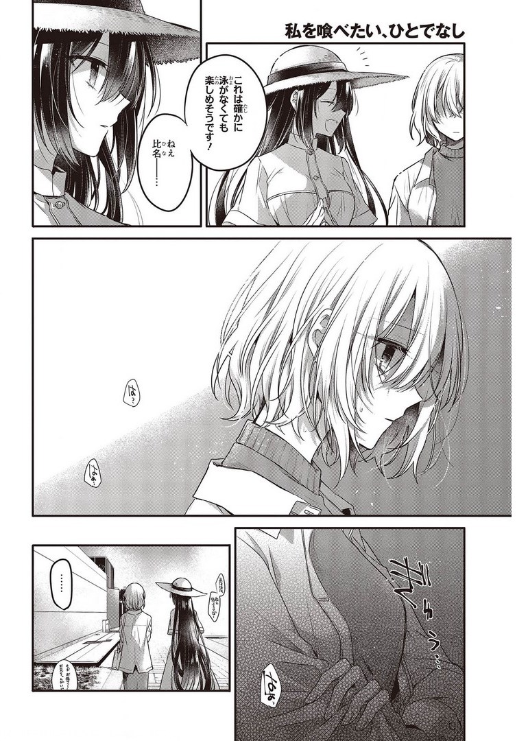 Watashi o Tabetai, Hitodenashi Chap 13 - Next Chap 14