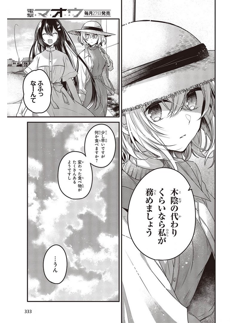 Watashi o Tabetai, Hitodenashi Chap 13 - Next Chap 14