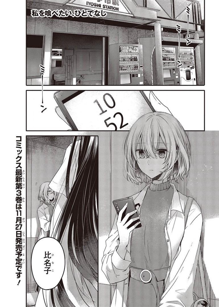 Watashi o Tabetai, Hitodenashi Chap 13 - Next Chap 14